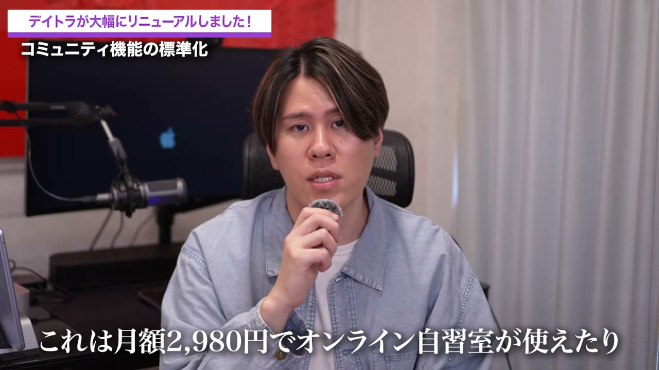 デイトラコミュニティが月額2,980円でオンライン自習室を使えたことを説明する場面