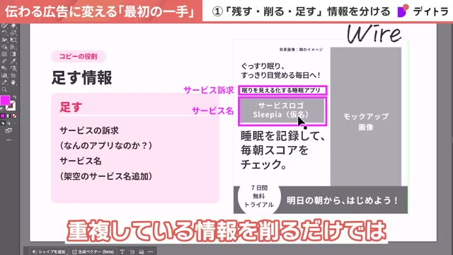 足す情報の整理。サービスの訴求「眠りを見える化する睡眠アプリ」とサービス名「Sleepia（仮名）」のロゴをワイヤーフレームに追加している
