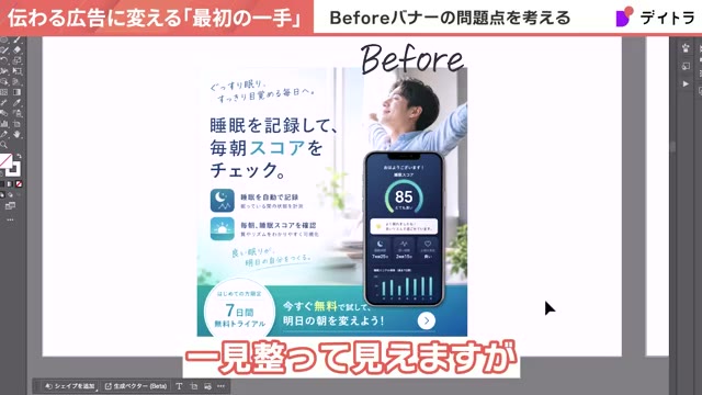 AIが生成した添削前の睡眠アプリSNS広告バナー。ベネフィットのコピー、スマホのアプリ画面、機能説明、7日間無料トライアルのボタンが並んでいる