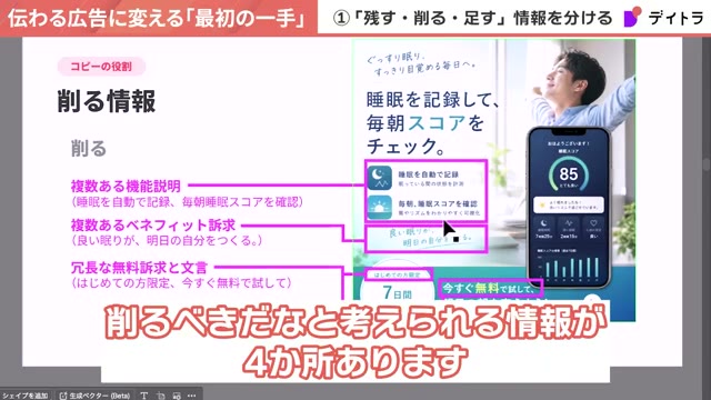 削る情報の整理。複数ある機能説明（睡眠を自動で記録、毎朝睡眠スコアを確認）、複数あるベネフィット訴求（良い眠りが、明日の自分をつくる。）、冗長な無料訴求と文言（はじめての方限定、今すぐ無料で試して）