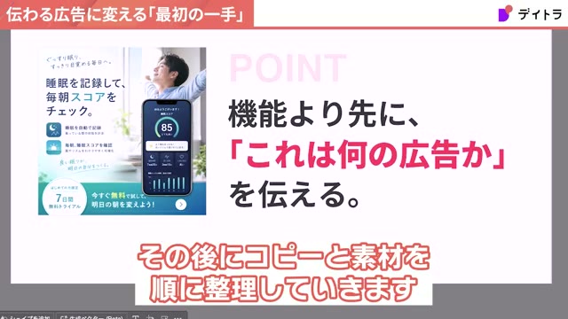 POINT：機能より先に、「これは何の広告か」を伝える