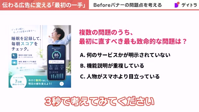 複数の問題のうち、最初に直すべき最も致命的な問題はどれかという3択クイズ。A.何のサービスかが明示されていない B.機能説明が重複している C.人物がスマホより目立っている