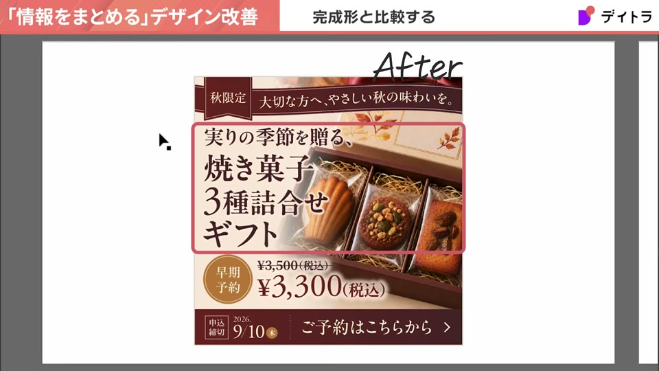 ワイヤーフレームに写真と配色を当てた完成形のAfterバナー。上部はリボンで訴求を一つにまとめ、早期予約価格3,300円をゴールドで強調、下部に申込締切と予約ボタンを配置している
