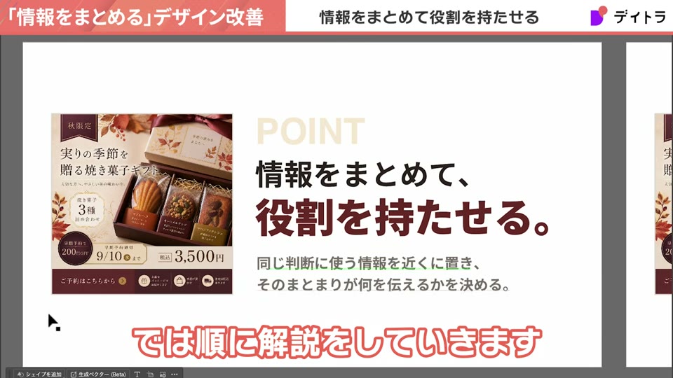 POINT:情報をまとめて、役割を持たせる。同じ判断に使う情報を近くに置き、そのまとまりが何を伝えるかを決める