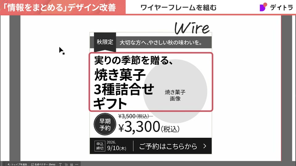 情報の役割を決めた下書きのワイヤーフレーム。秋限定と大切な方へやさしい秋の味わいを、実りの季節を贈る焼き菓子3種詰合せギフト、早期予約で¥3,500から¥3,300へ、申込締切2026年9月10日木とご予約はこちらから