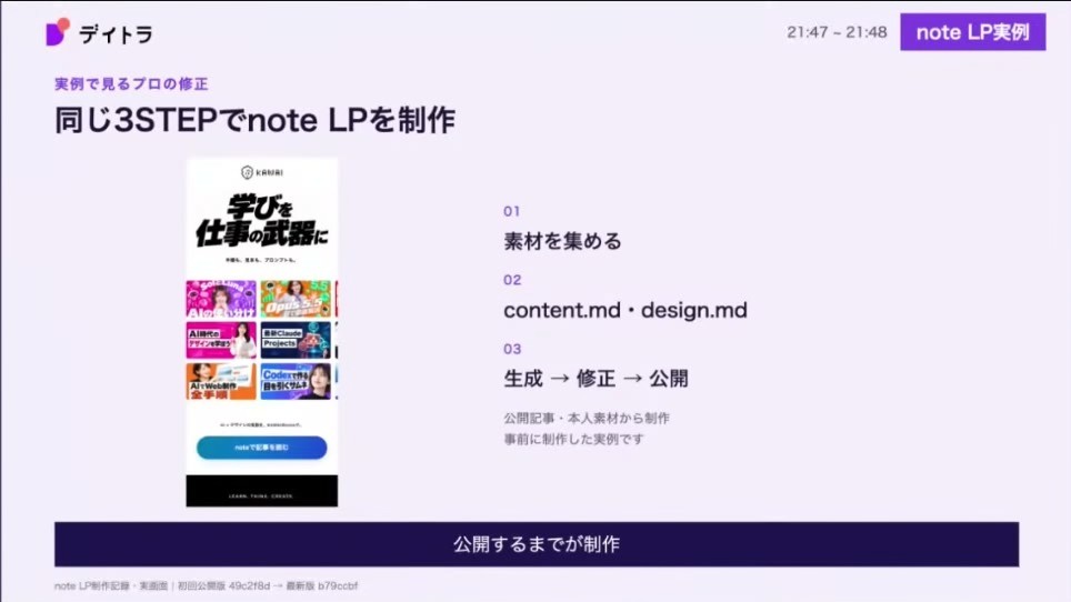 同じ3STEPでnote LPを制作