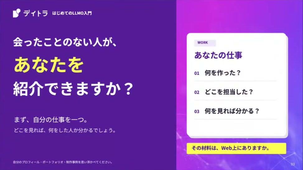 会ったことのない人が、あなたを紹介できますか？