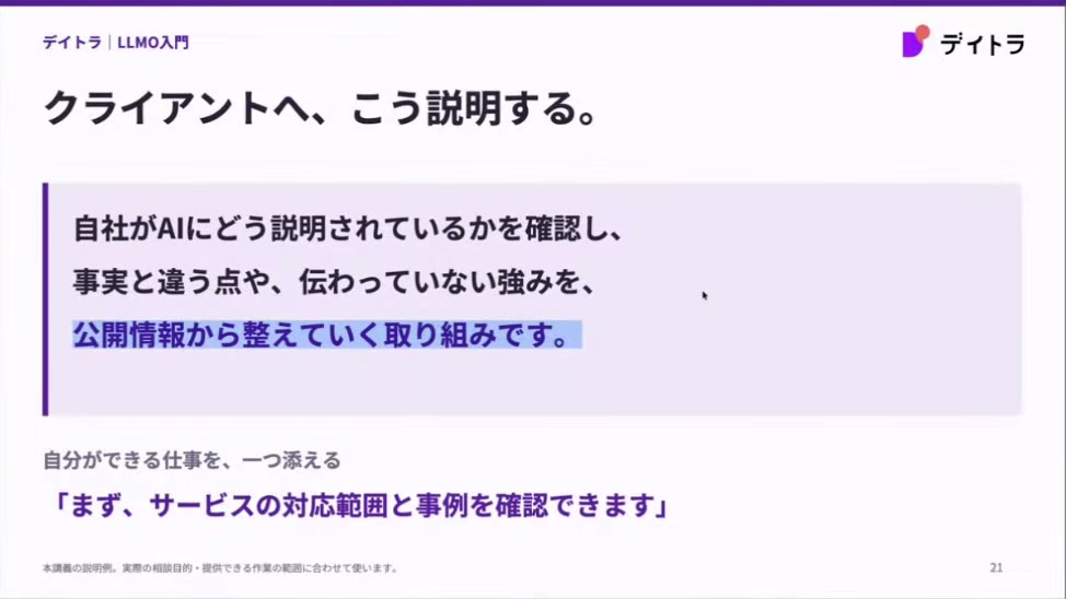 クライアントへ、こう説明する。