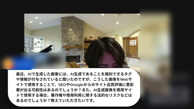 AI生成画像をWebサイトで使った場合のSEOへの影響と著作権リスクについての質問が表示された場面