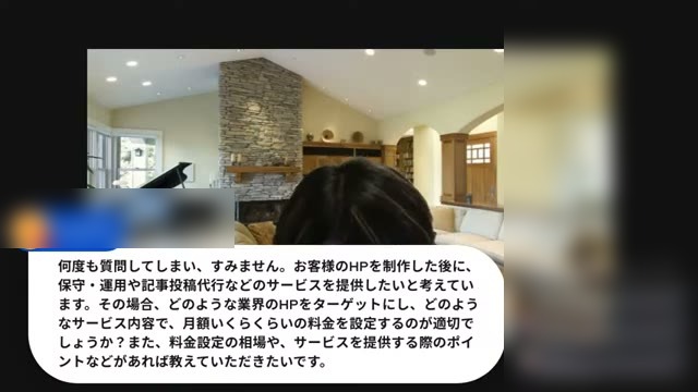 ホームページ制作後の保守運用や記事投稿代行の料金設定についての質問が表示された場面