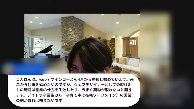 子育て中で在宅ワークメインのWebデザイナーの営業方法についての質問が表示された場面