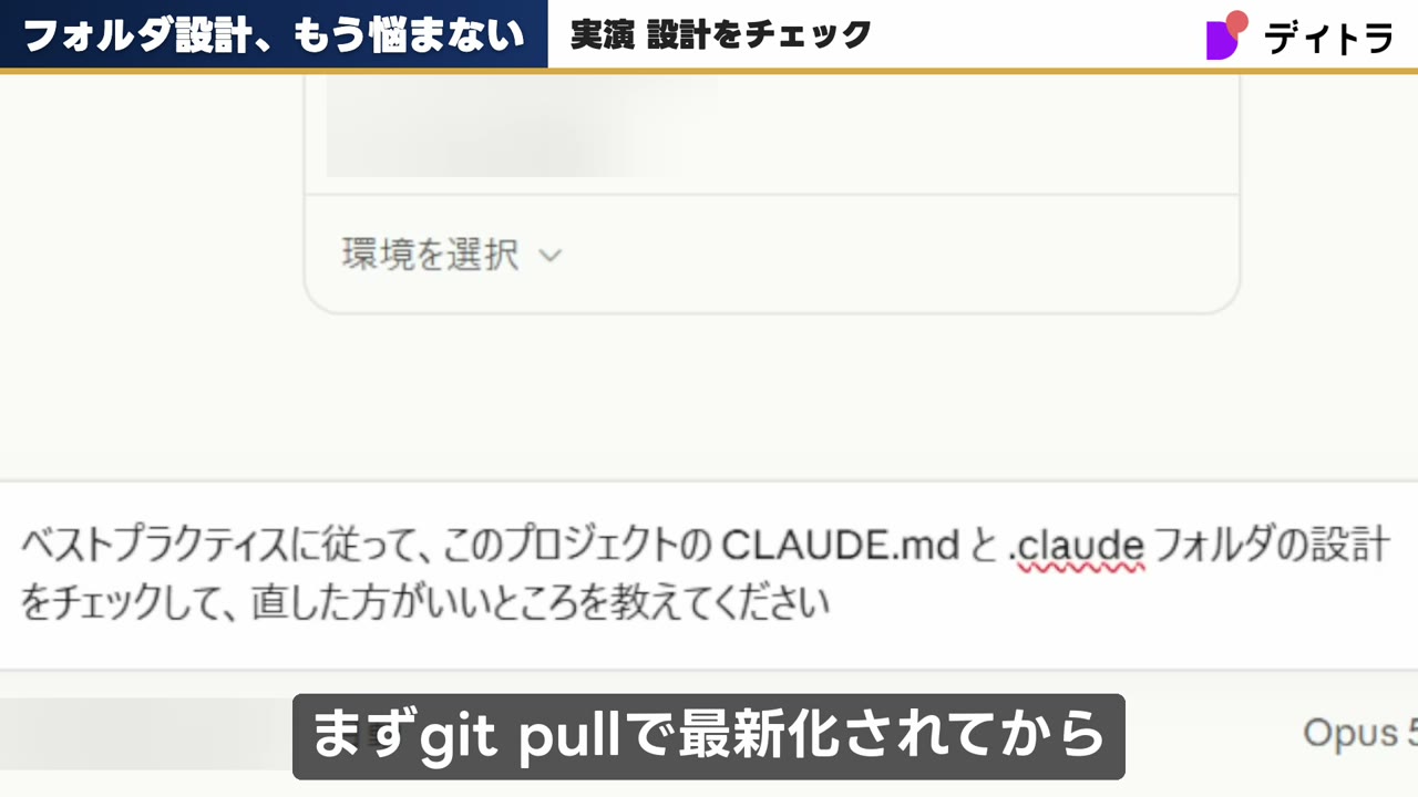 ベストプラクティスに従ってCLAUDE.mdと.claudeフォルダの設計をチェックするよう依頼した入力画面