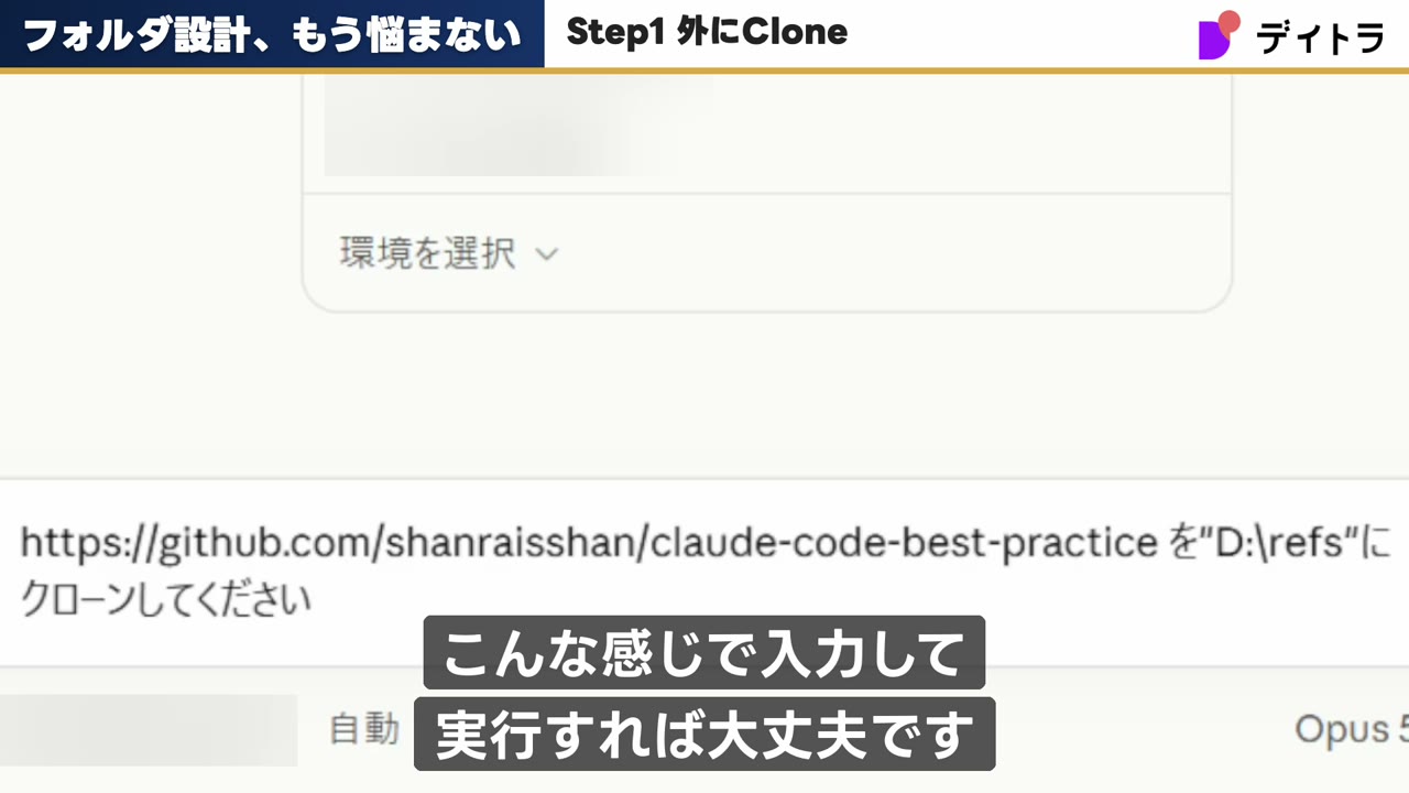 Claude Codeの入力欄にclaude-code-best-practiceをD:\refsにクローンする指示を入力した画面