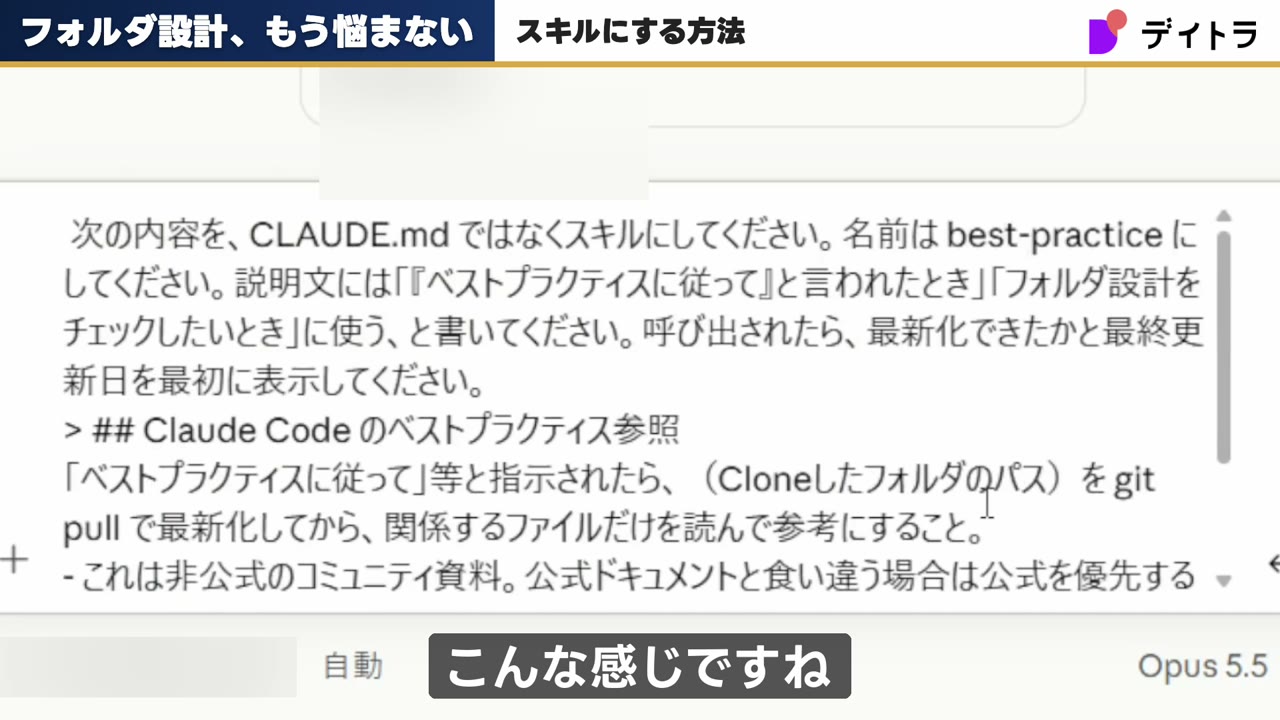 ベストプラクティス参照をbest-practiceという名前のスキルにするよう依頼した入力画面
