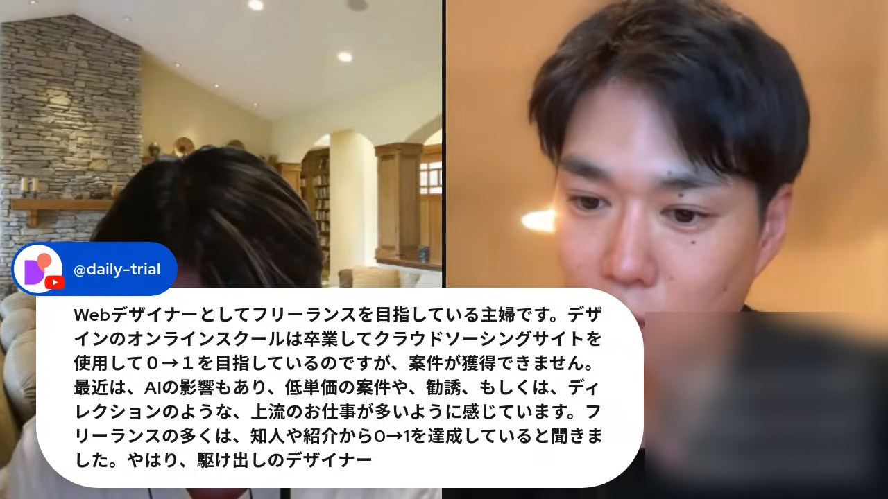 クラウドソーシングで案件が獲得できない駆け出しWebデザイナーからの質問が画面に表示された場面