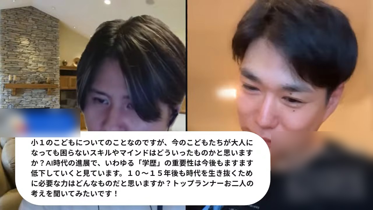 今の子どもたちが大人になっても困らないスキルやマインドについての質問が表示された場面
