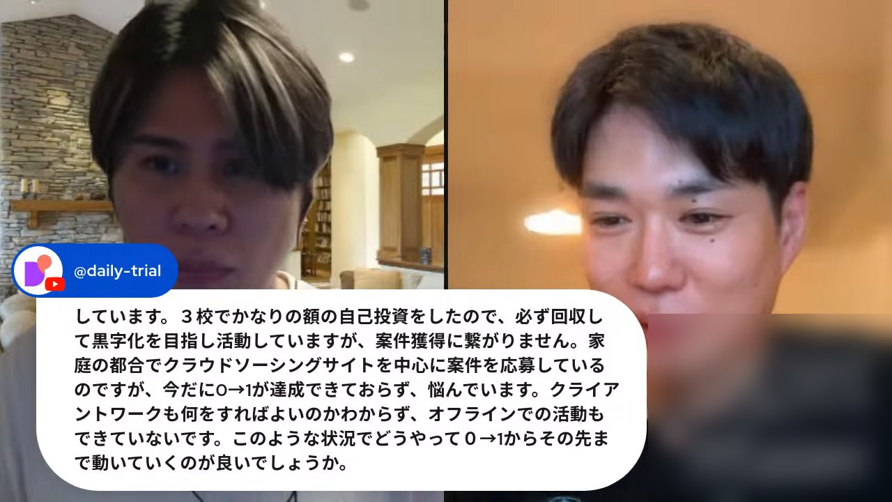 クラウドソーシング中心で0→1が達成できずオフラインでの活動もできていない方からの質問が表示された場面