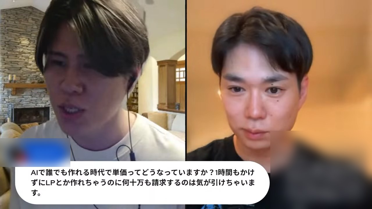 AIで誰でも作れる時代の単価についての質問が表示された場面