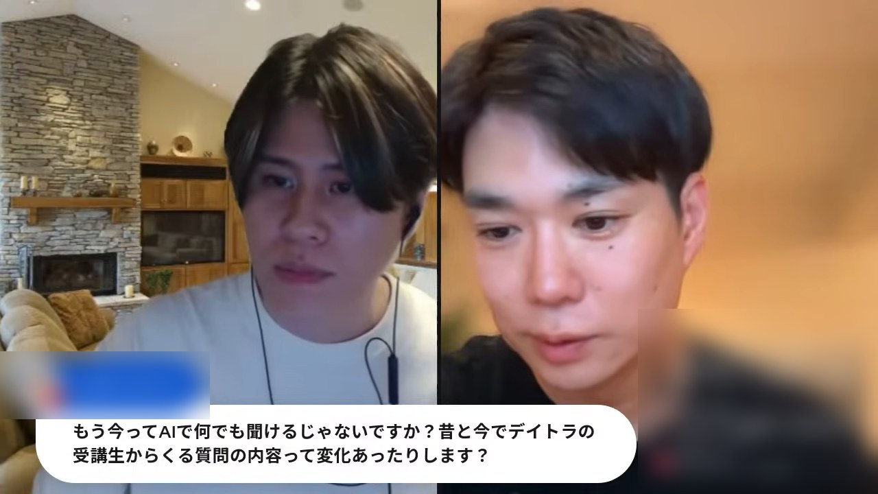 AIで何でも聞ける今、デイトラの受講生からくる質問の内容に変化があったかという質問が表示された場面