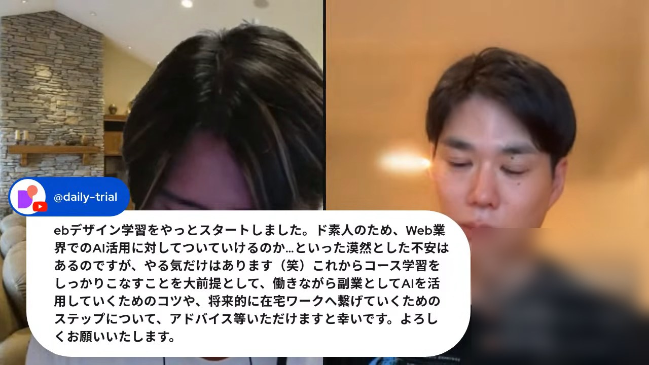 働きながら副業としてAIを活用するコツと在宅ワークへ繋げるステップを尋ねる質問が表示された場面