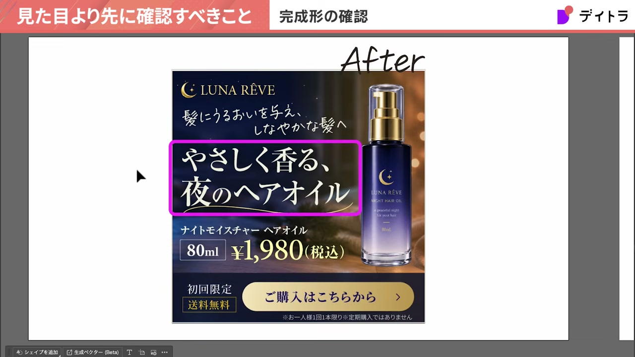 完成したAfterバナー。LUNA RÊVE、髪にうるおいを与えしなやかな髪へ、やさしく香る夜のヘアオイル、ナイトモイスチャー ヘアオイル、80ml ¥1,980（税込）、初回限定 送料無料、ご購入はこちらから