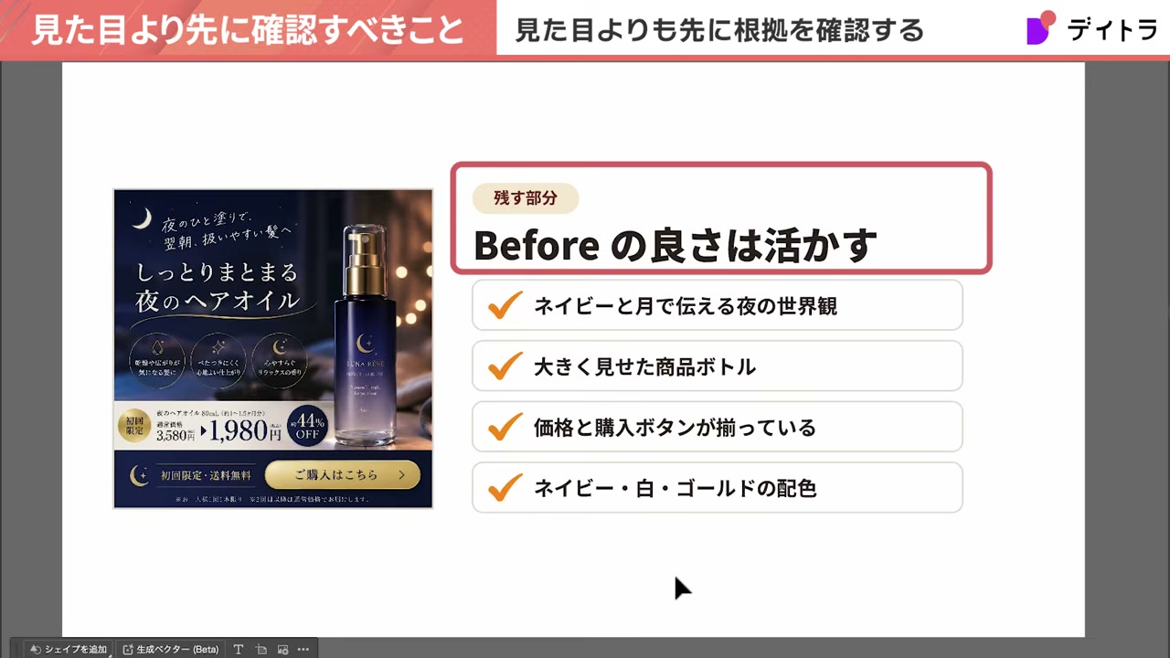 残す部分としてBeforeの良さは活かす。ネイビーと月で伝える夜の世界観、大きく見せた商品ボトル、価格と購入ボタンが揃っている、ネイビー・白・ゴールドの配色