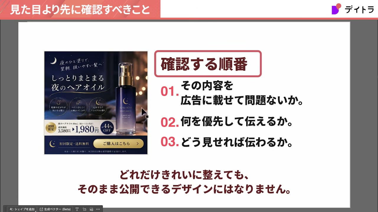 確認する順番。01.その内容を広告に載せて問題ないか 02.何を優先して伝えるか 03.どう見せれば伝わるか。どれだけきれいに整えても、そのまま公開できるデザインにはなりません