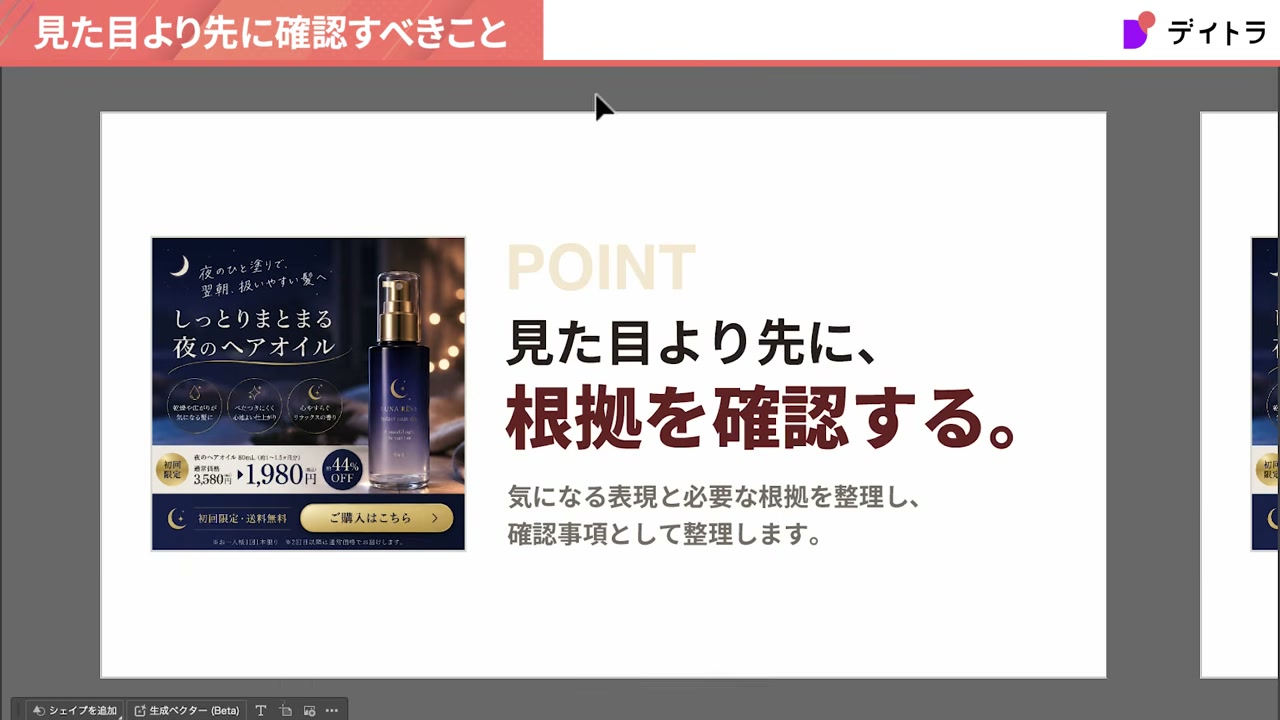 POINT：見た目より先に、根拠を確認する。気になる表現と必要な根拠を整理し、確認事項として整理します