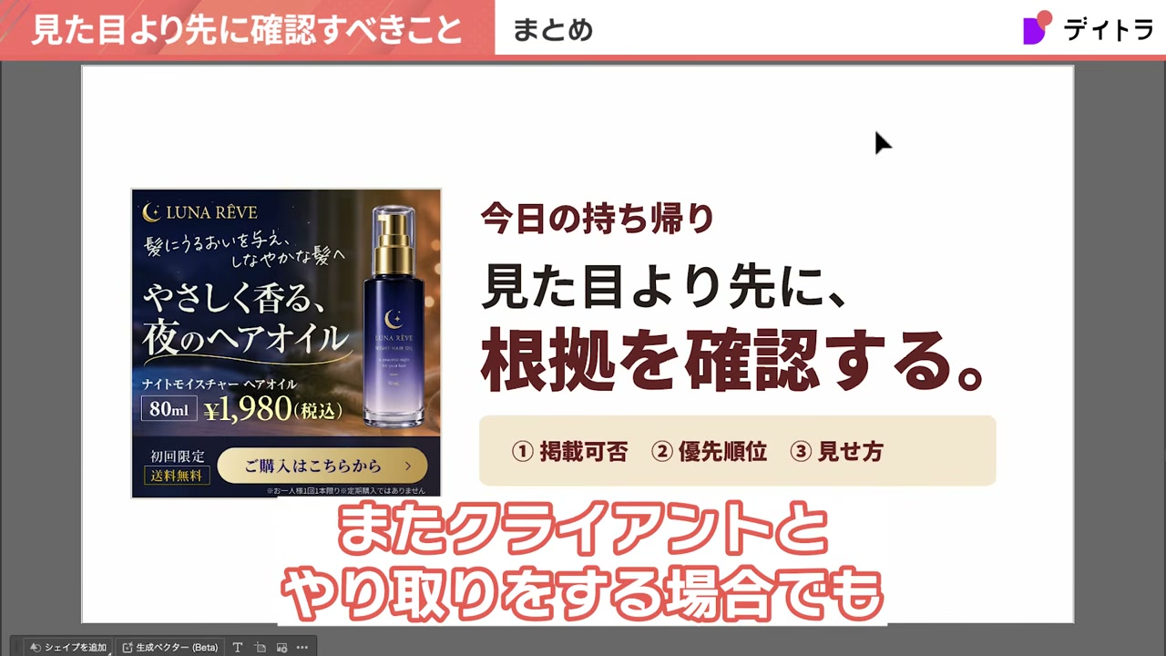 今日の持ち帰り。見た目より先に、根拠を確認する。①掲載可否 ②優先順位 ③見せ方