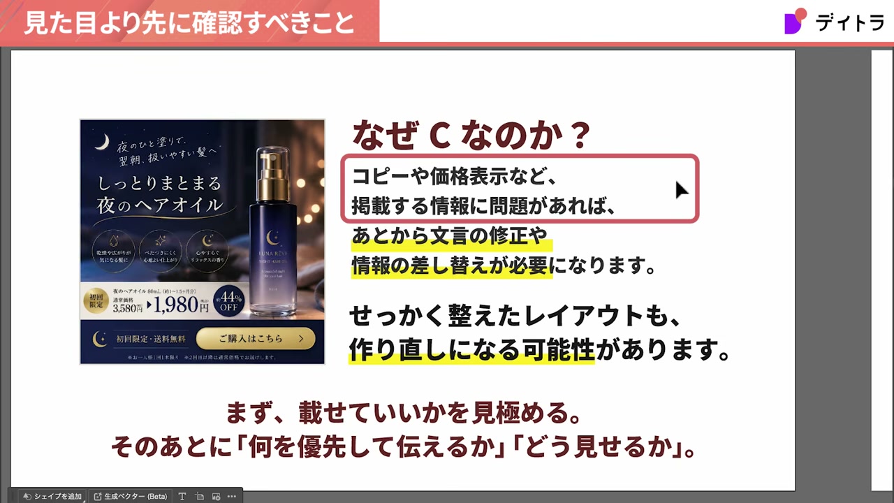 なぜCなのか？コピーや価格表示など掲載する情報に問題があれば、あとから文言の修正や情報の差し替えが必要になり、整えたレイアウトも作り直しになる可能性がある
