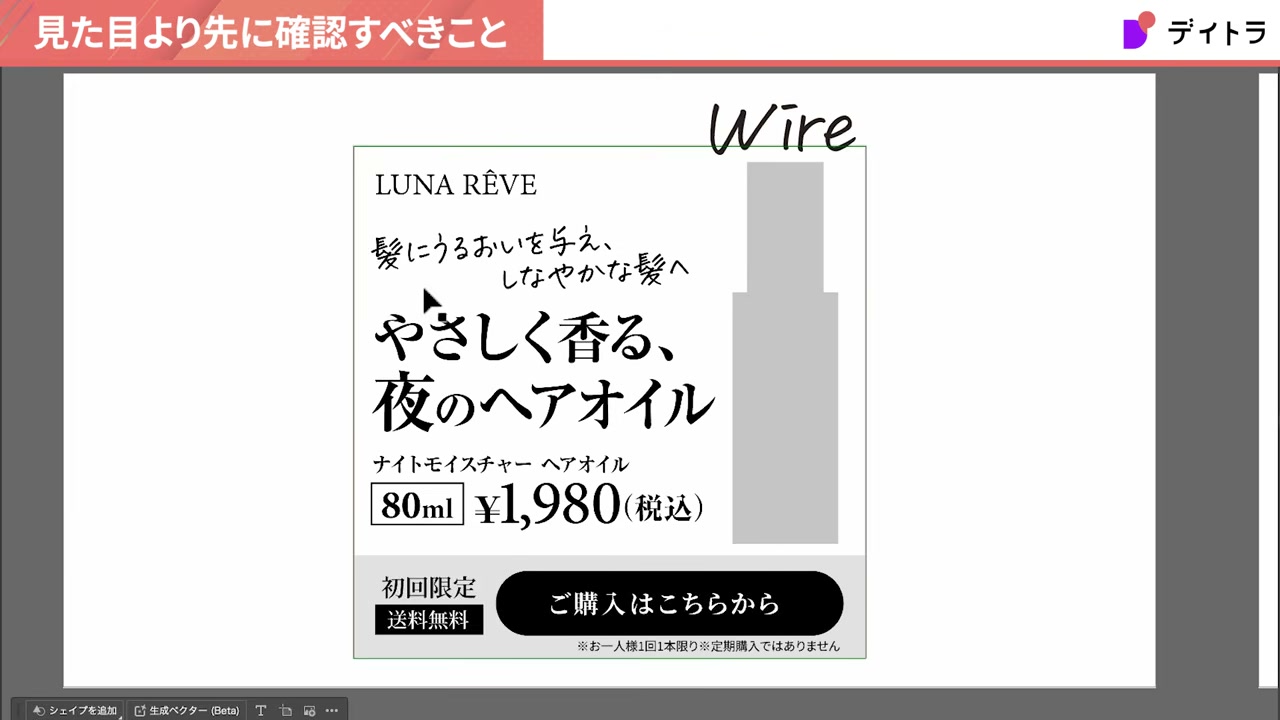 整理した情報で組んだワイヤーフレーム。LUNA RÊVE、髪にうるおいを与えしなやかな髪へ、やさしく香る夜のヘアオイル、ナイトモイスチャー ヘアオイル、80ml ¥1,980（税込）、初回限定 送料無料、ご購入はこちらから、注釈