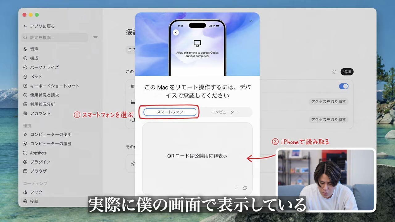 スマートフォンを選んでQRコードを表示し、iPhoneで読み取る接続画面