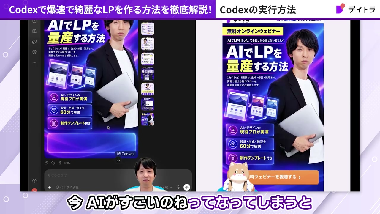 Codex上で生成されたセクション画像の一覧と、ブラウザで表示した完成LP