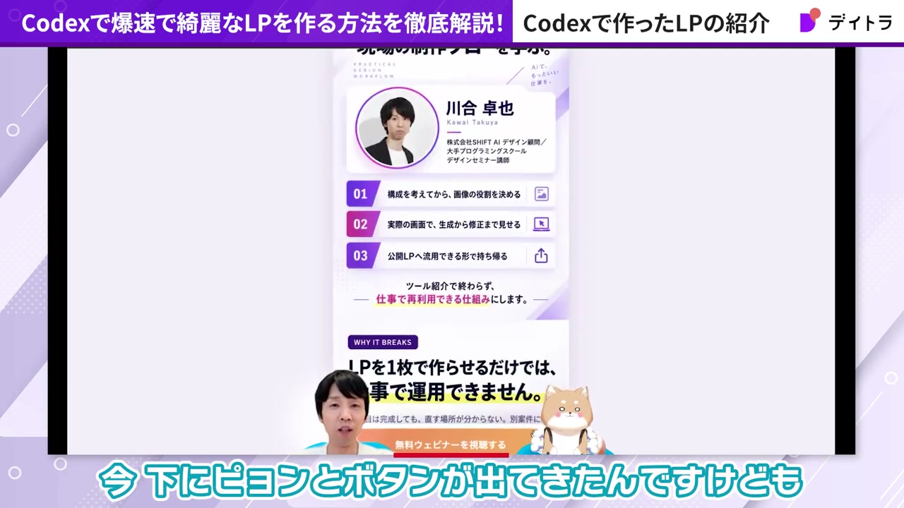画像LPの上にHTMLで配置した講師紹介とスクロール追従ボタン
