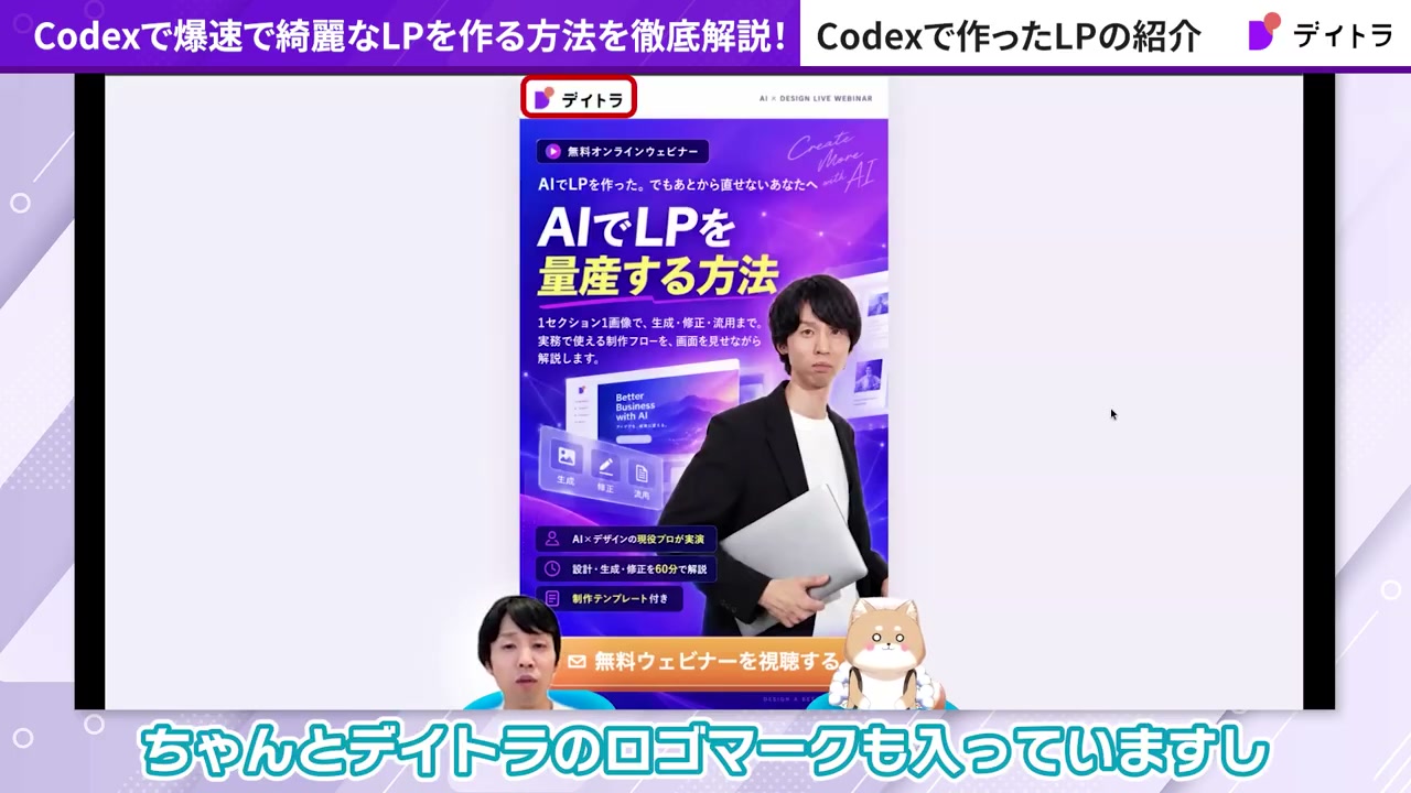 Codexで生成したデイトラのウェビナー告知用画像LPのファーストビュー