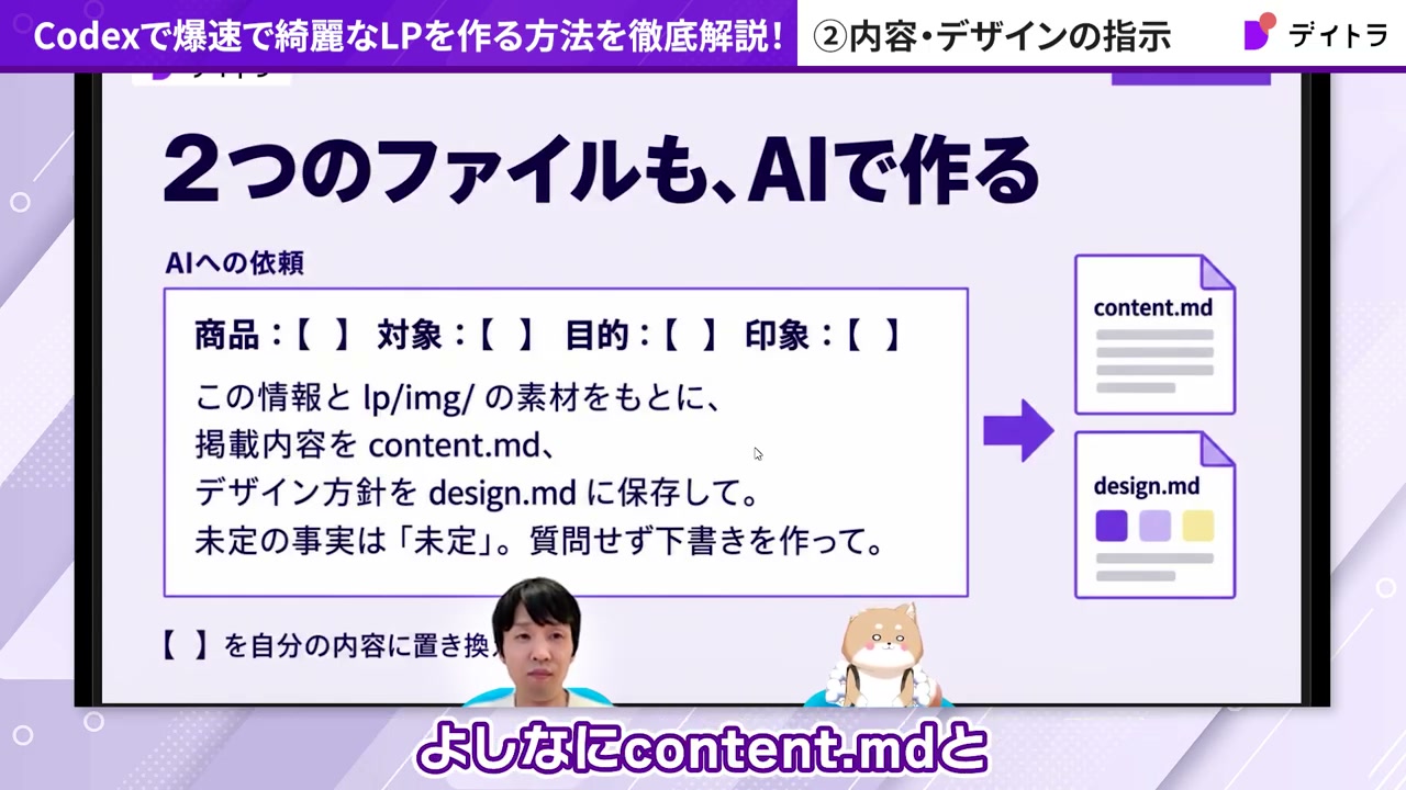 content.mdとdesign.mdをAIに作らせるための依頼文のテンプレート