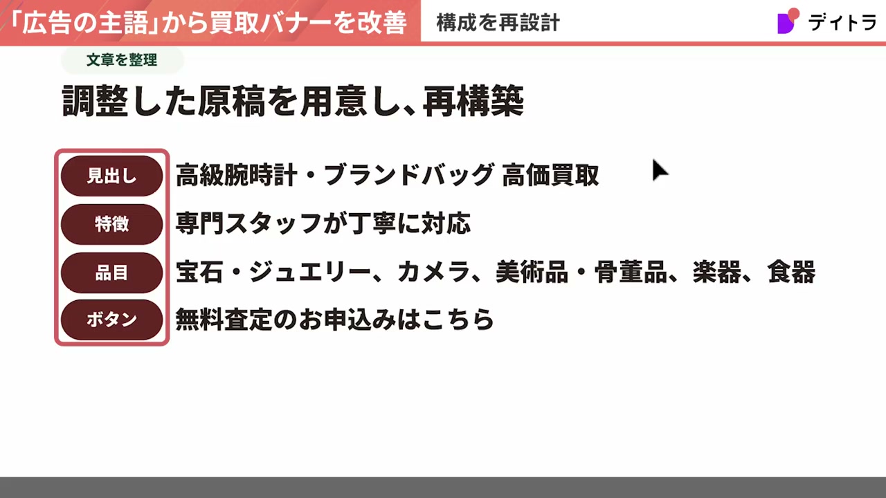 文章を整理:調整した原稿を用意し、再構築。見出しは高級腕時計・ブランドバッグ 高価買取、特徴は専門スタッフが丁寧に対応、品目は宝石・ジュエリー、カメラ、美術品・骨董品、楽器、食器、ボタンは無料査定のお申込みはこちら