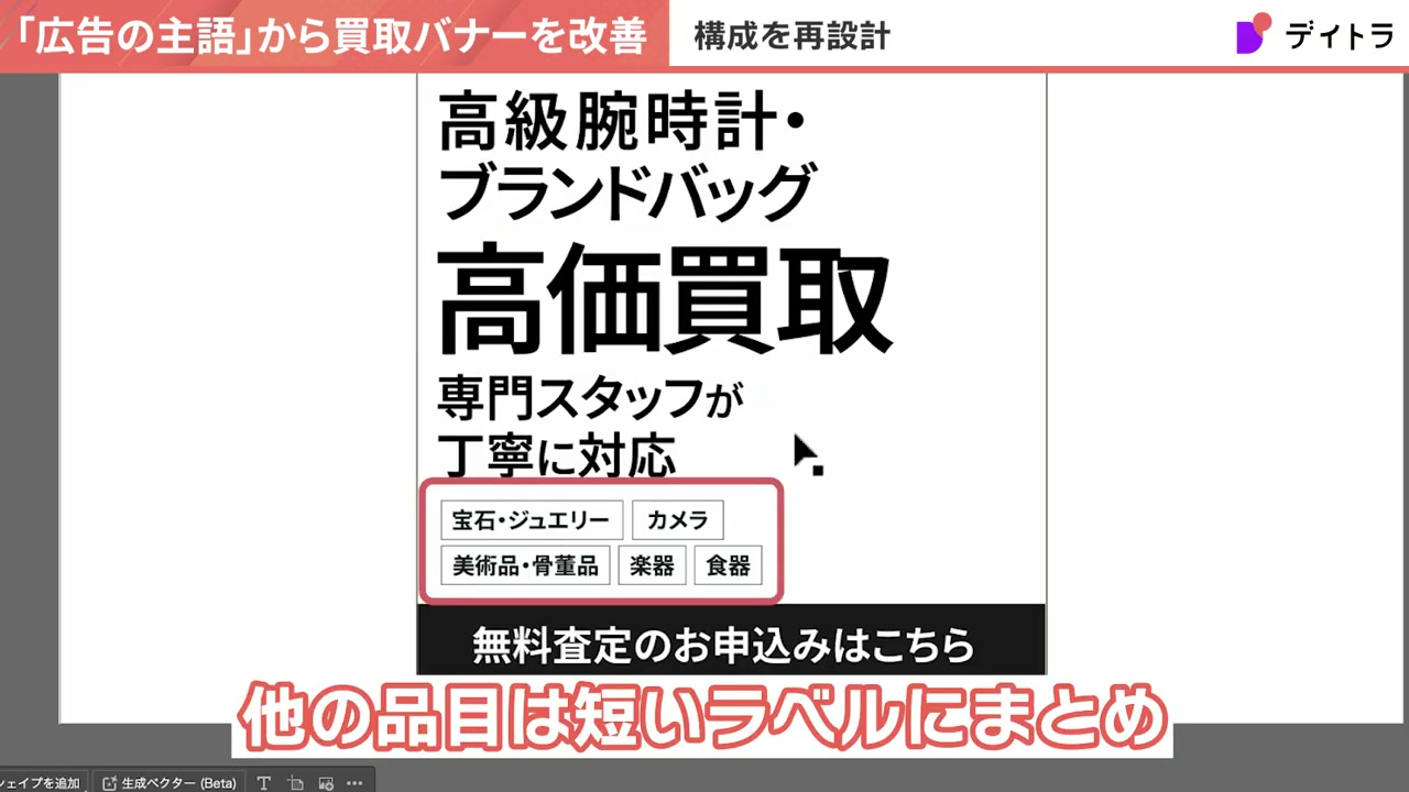 整理された原稿から作成したワイヤーフレーム。上から高級腕時計・ブランドバッグ、高価買取、専門スタッフが丁寧に対応、品目の短いラベル、無料査定のお申込みはこちらのボタン