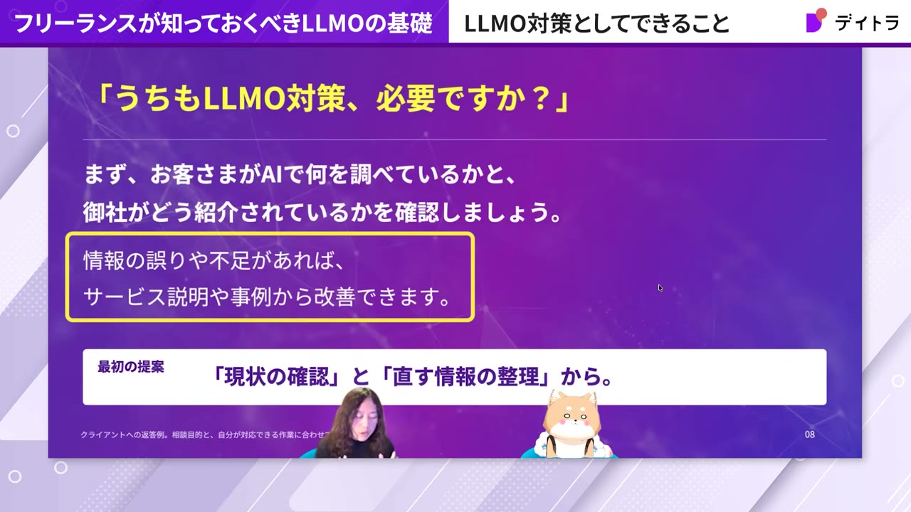 「うちもLLMO対策、必要ですか?」と聞かれたときの返答例のスライド