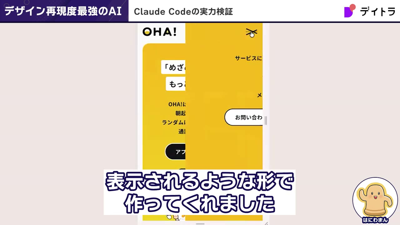 Claude Codeが実装した右からスライドするドロワーメニュー