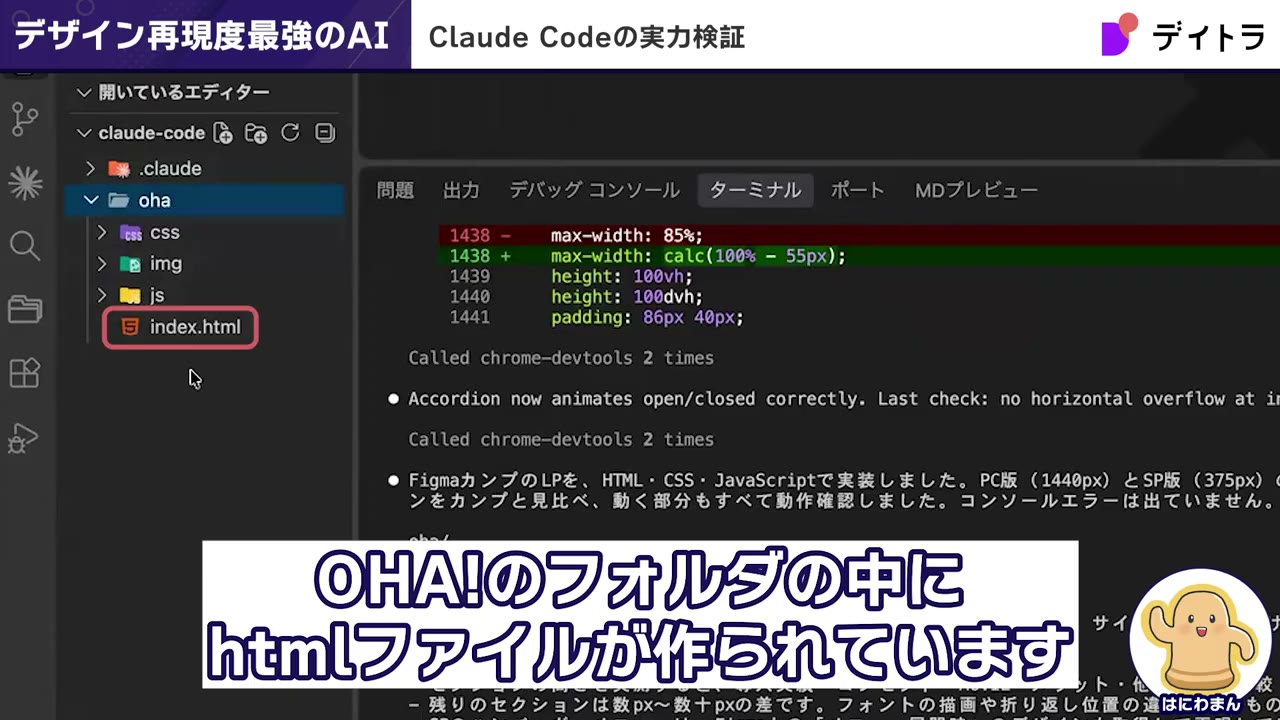 Claude Codeがohaフォルダ内にcss・img・js・index.htmlを作成した画面