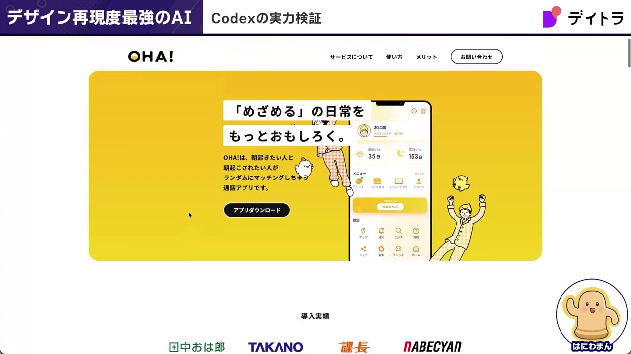 Codexが実装したLPのファーストビュー（デスクトップ）