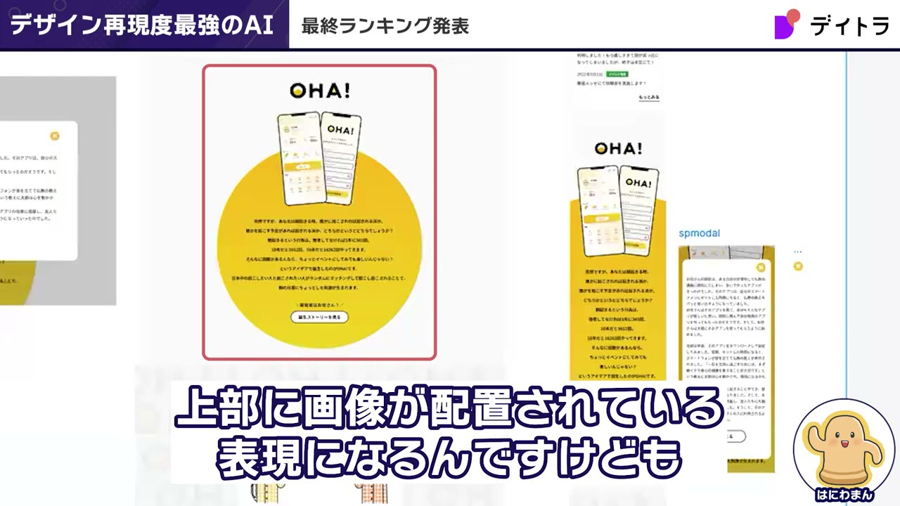Figmaデザインカンプの「OHA!について」セクション。丸の背景から上部に画像がはみ出す配置