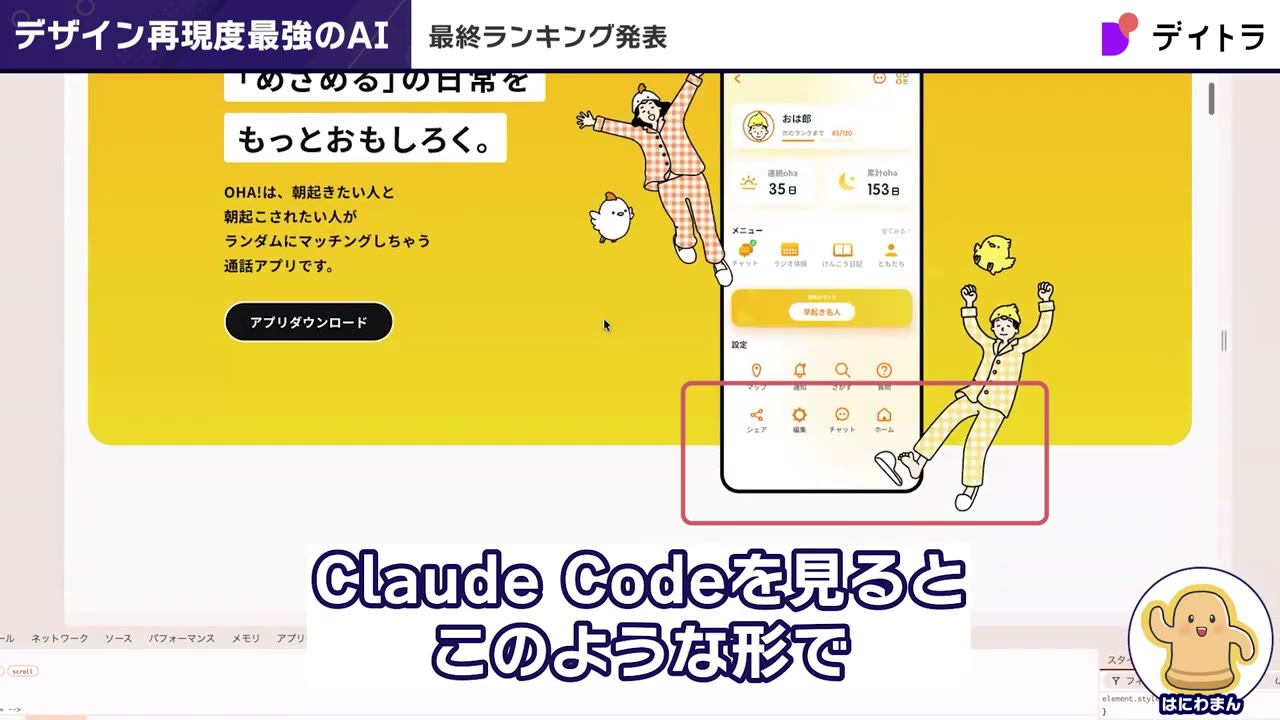 Claude Codeが実装したファーストビュー。右側の画像が下にはみ出す表現