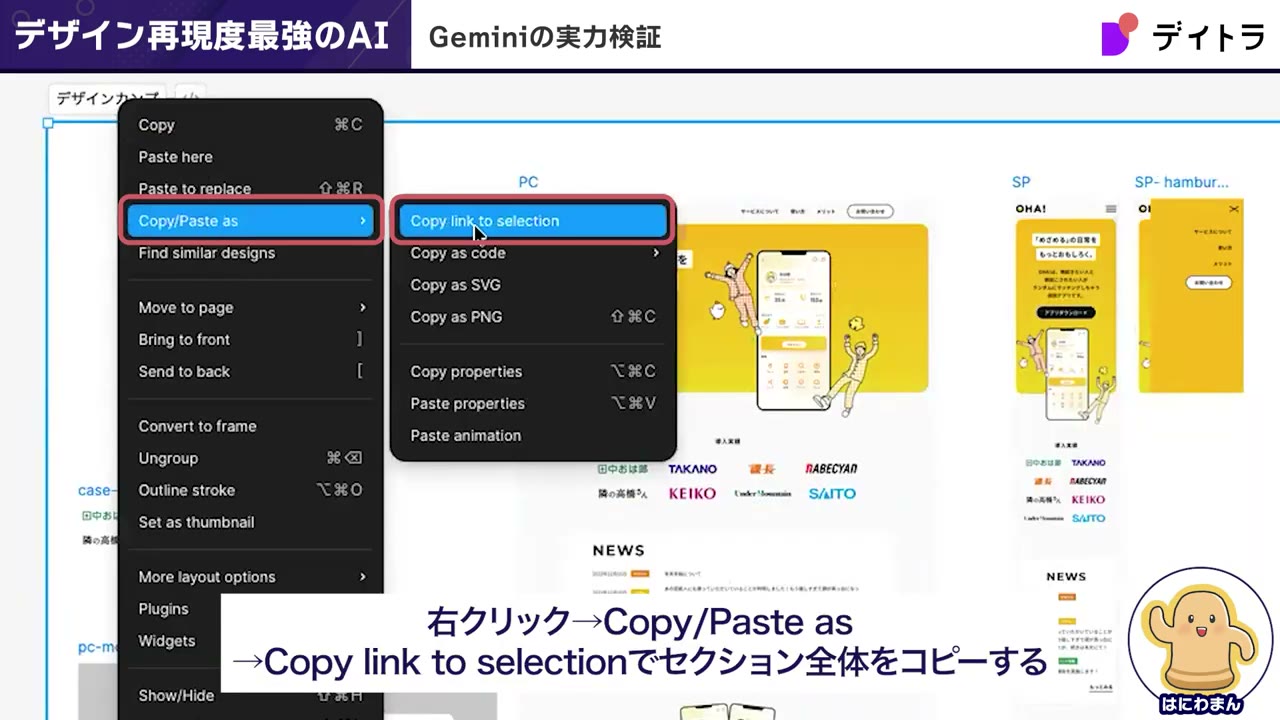 Figmaで右クリックしCopy/Paste asからCopy link to selectionを選ぶ画面