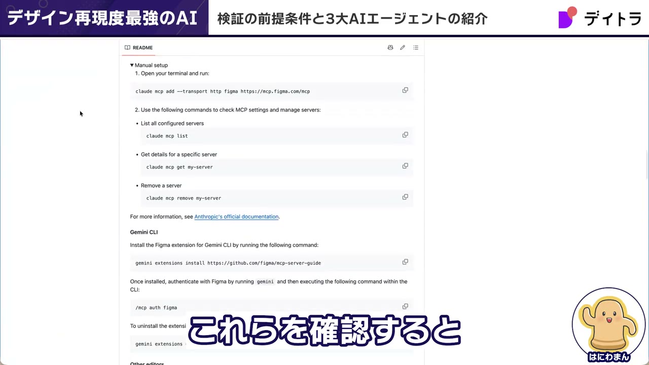Figma MCPサーバーのGitHubドキュメントに記載された接続コマンド