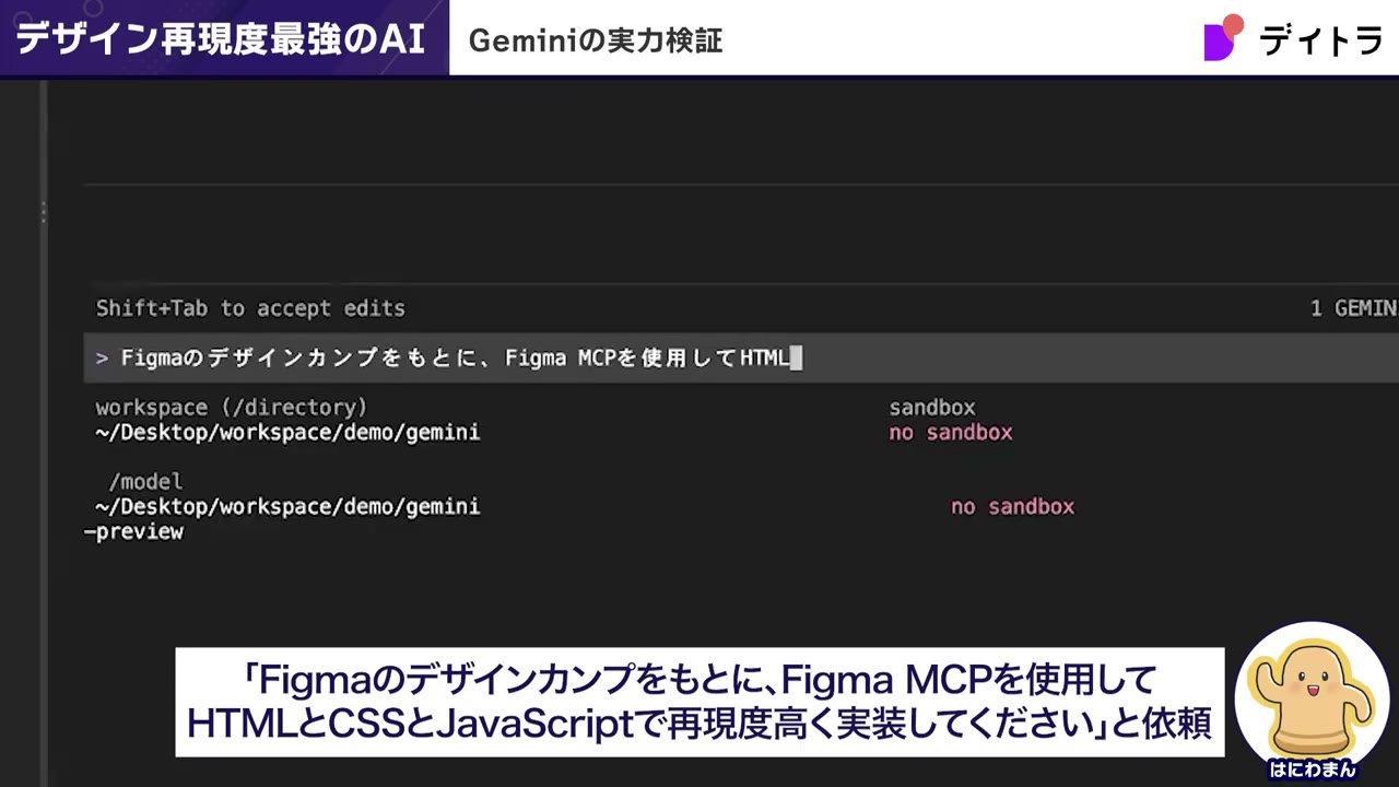 Gemini CLIにFigmaのデザインカンプをもとに実装するようプロンプトを入力している画面
