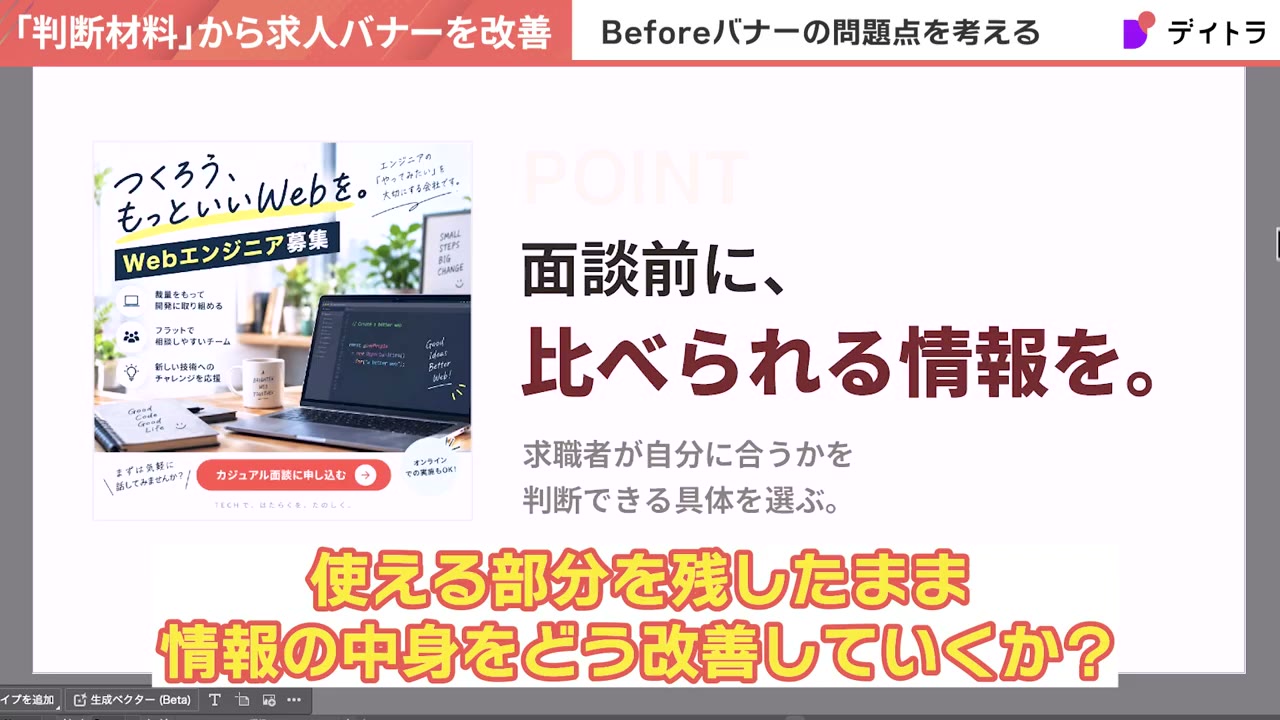 POINT:面談前に、比べられる情報を。求職者が自分に合うかを判断できる具体を選ぶ