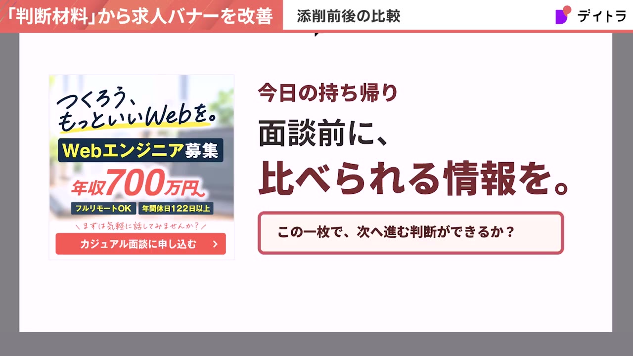 今日の持ち帰り。面談前に、比べられる情報を。この一枚で、次へ進む判断ができるか?