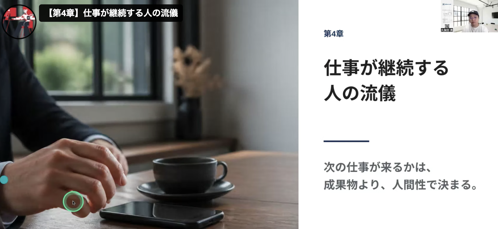 「AI時代の仕事のつくり方」講座の一場面(第4章:仕事が継続する人の流儀)
